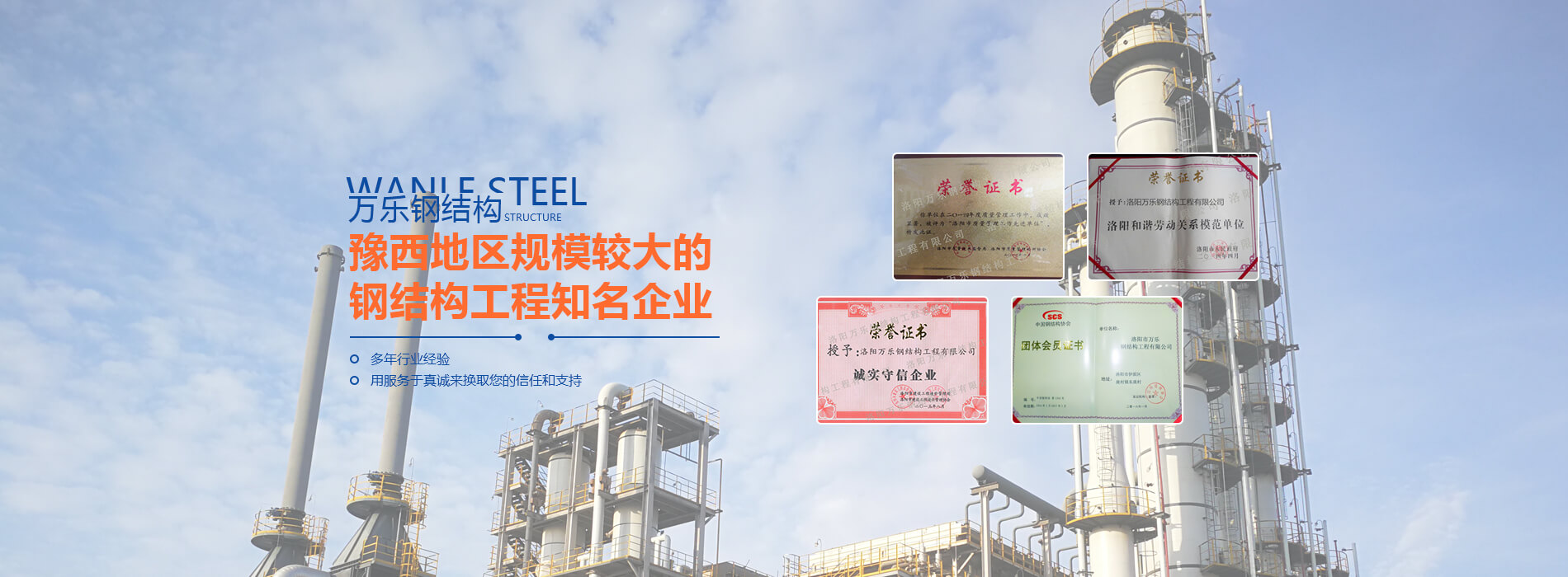 洛陽萬樂鋼結構工程有限公司